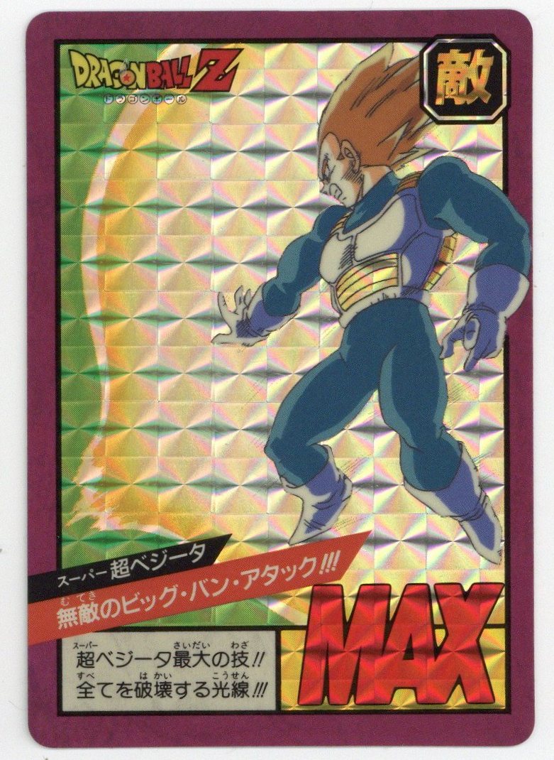 未剥がし】ドラゴンボールカードダス スーパーバトル 59 ベジータ
