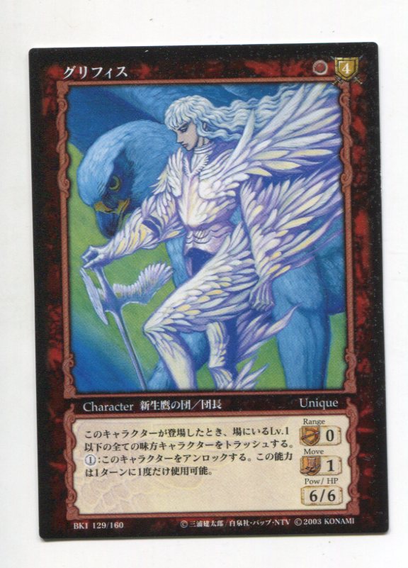 ベルセルク TCG キャスカ パラレル仕様 BK1 013/160 大会プロモ
