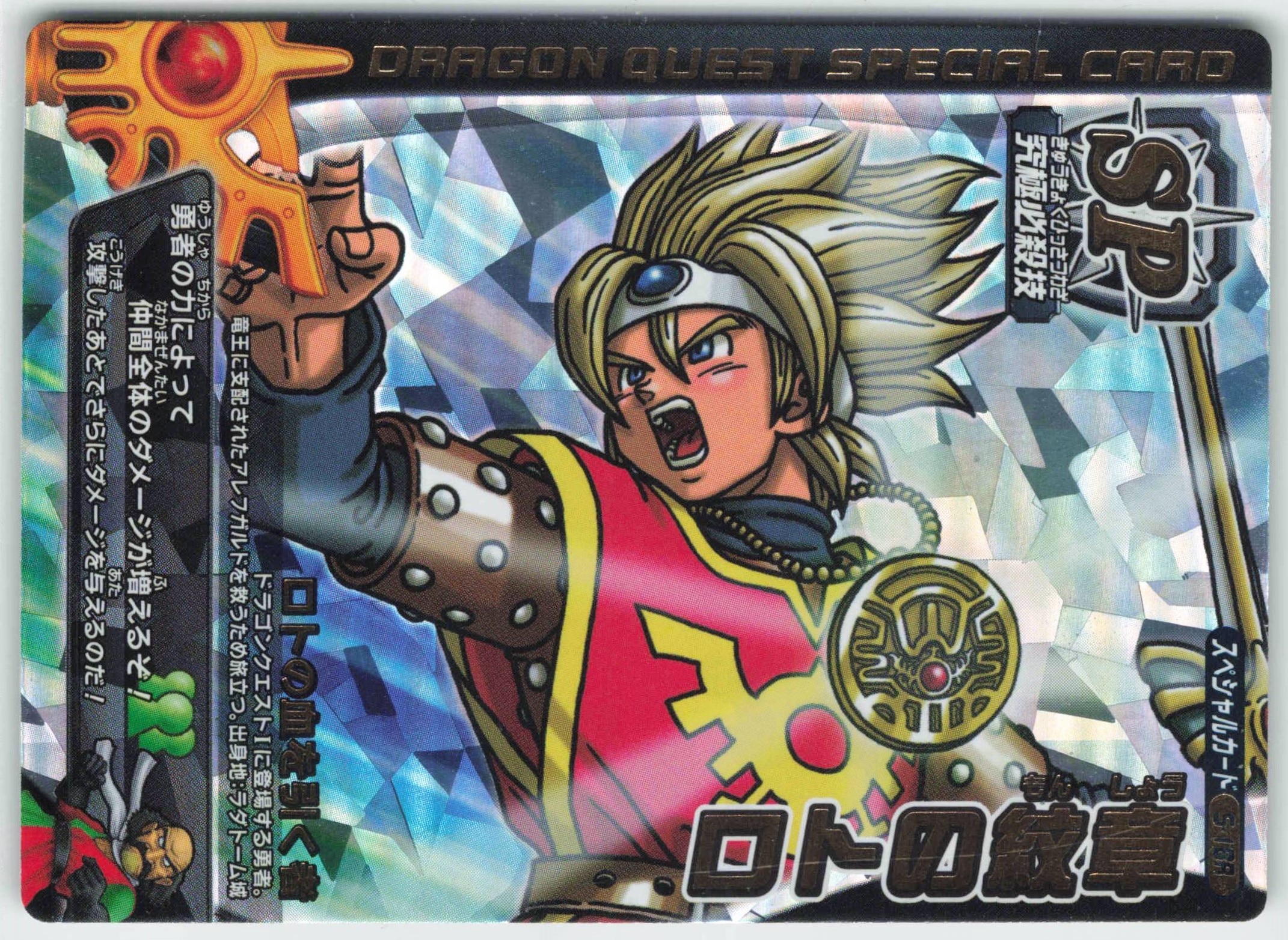 ドラゴンクエストモンスターバトルロードⅠ ロトコレクション62種