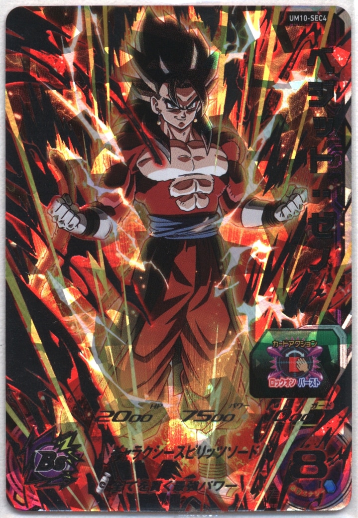 UM10-SEC4 ベジットゼノ UM10-SEC5 ゴジータゼノ um10-sec5 UM10-SEC4