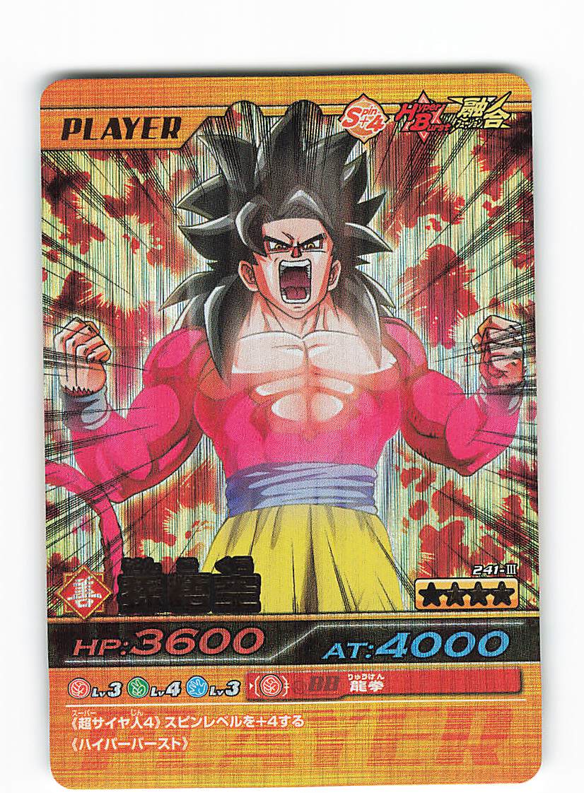 ドラゴンボールデータカードダス W爆裂インパクト 4周年爆レア