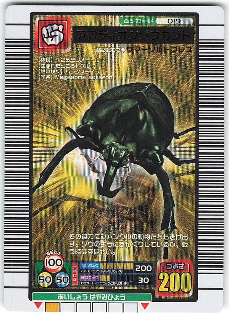 レア ムシキング エレファスゾウカブト 台湾バージョン ムシキング