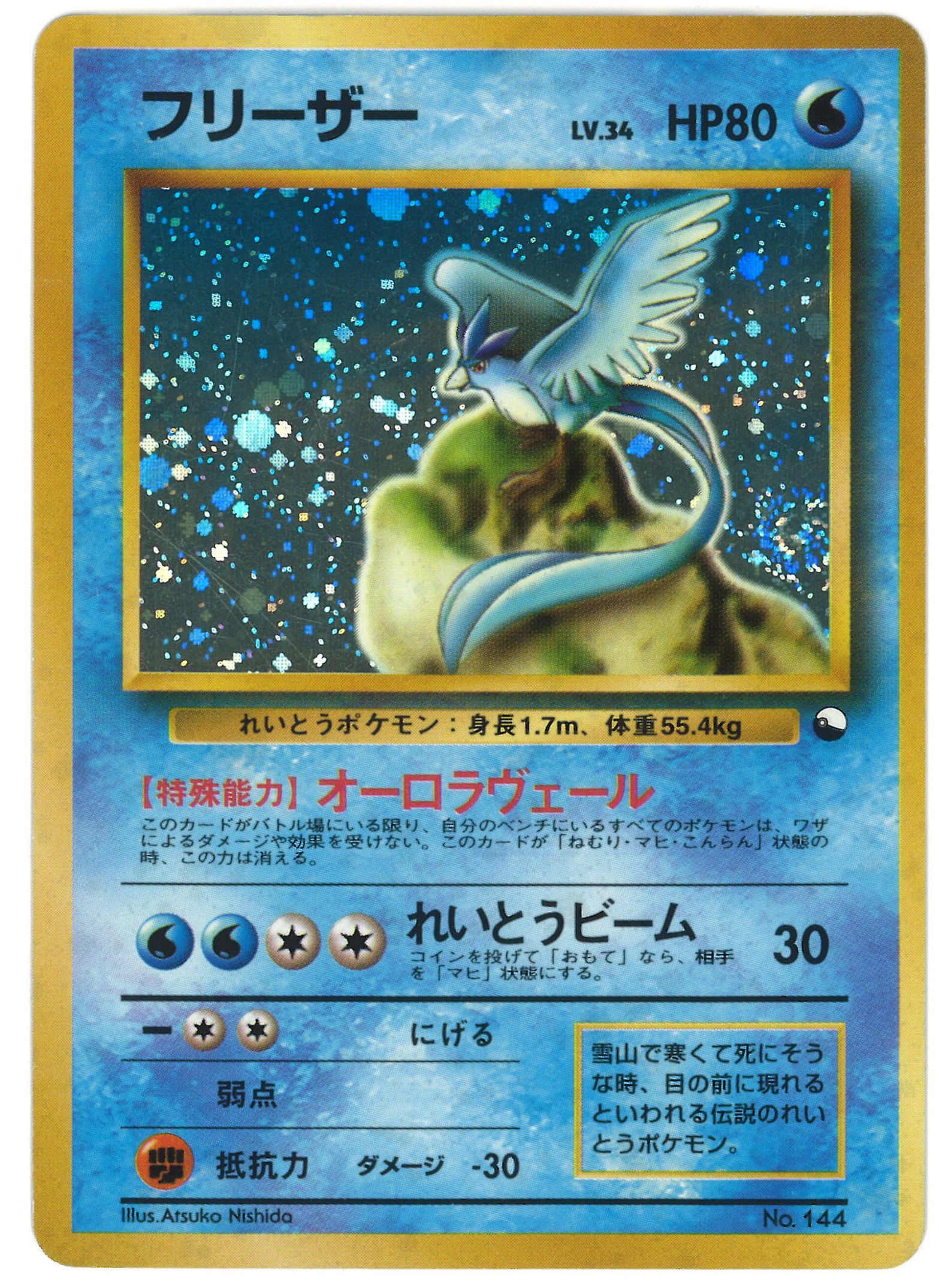 旧裏フリーザーPSA9ポケモンカード 【ARS10】 フリーザー 旧裏