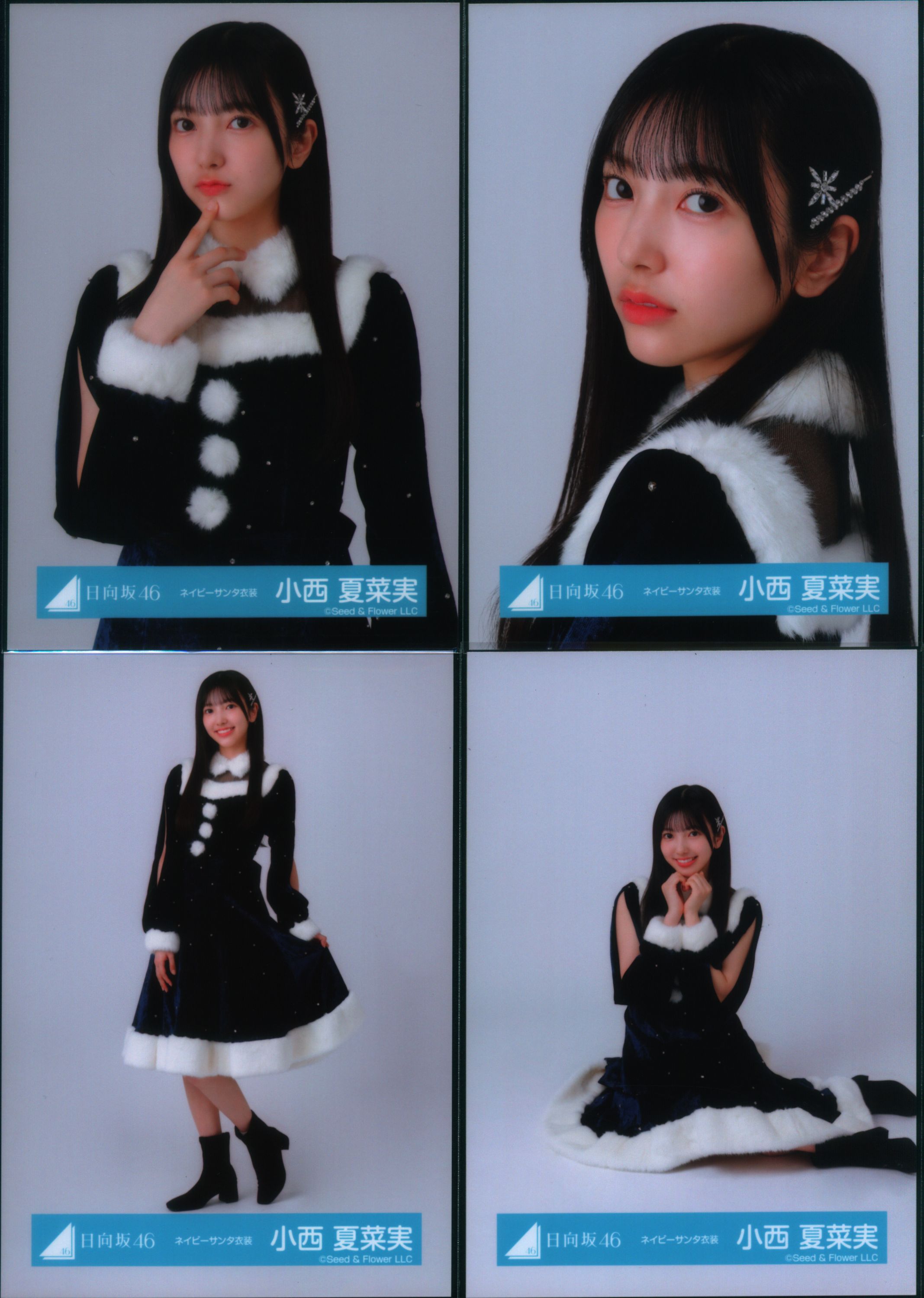 小西夏菜実直筆生写真日向坂46 ヨリ