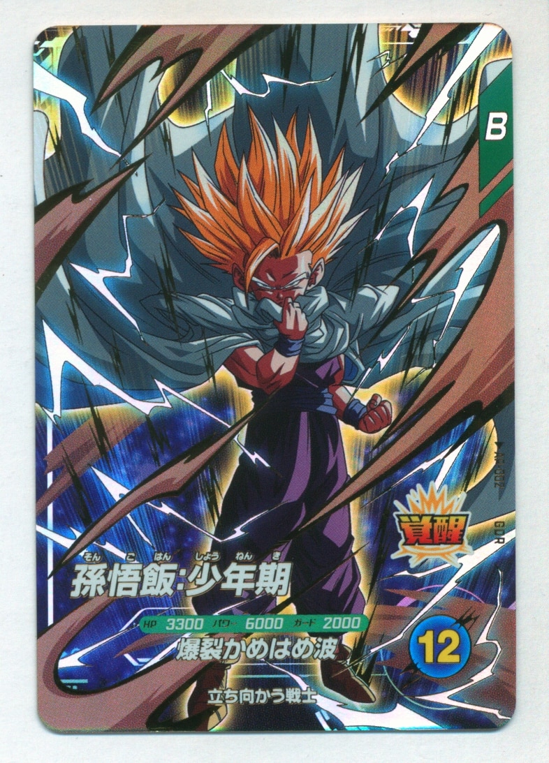 孫悟飯 アルティメットバトル 上位賞 孫悟飯アルティメットバトル上位賞