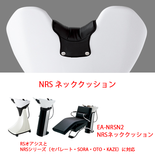 タカラ RS3 ネッククッション EA-RS3N タカラベルモントの通販・卸