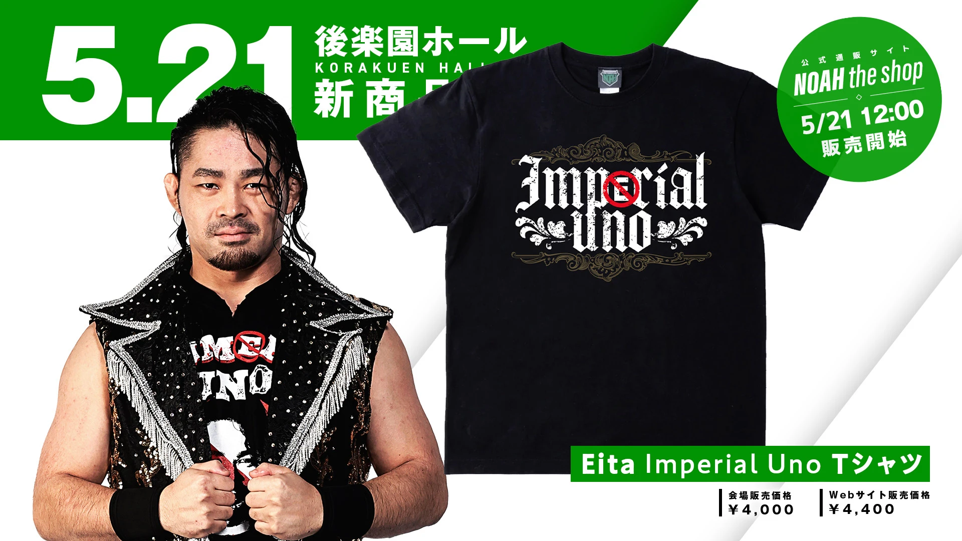 新商品情報】Eita「Imperial Uno」Tシャツ発売！5.21後楽園は入団後