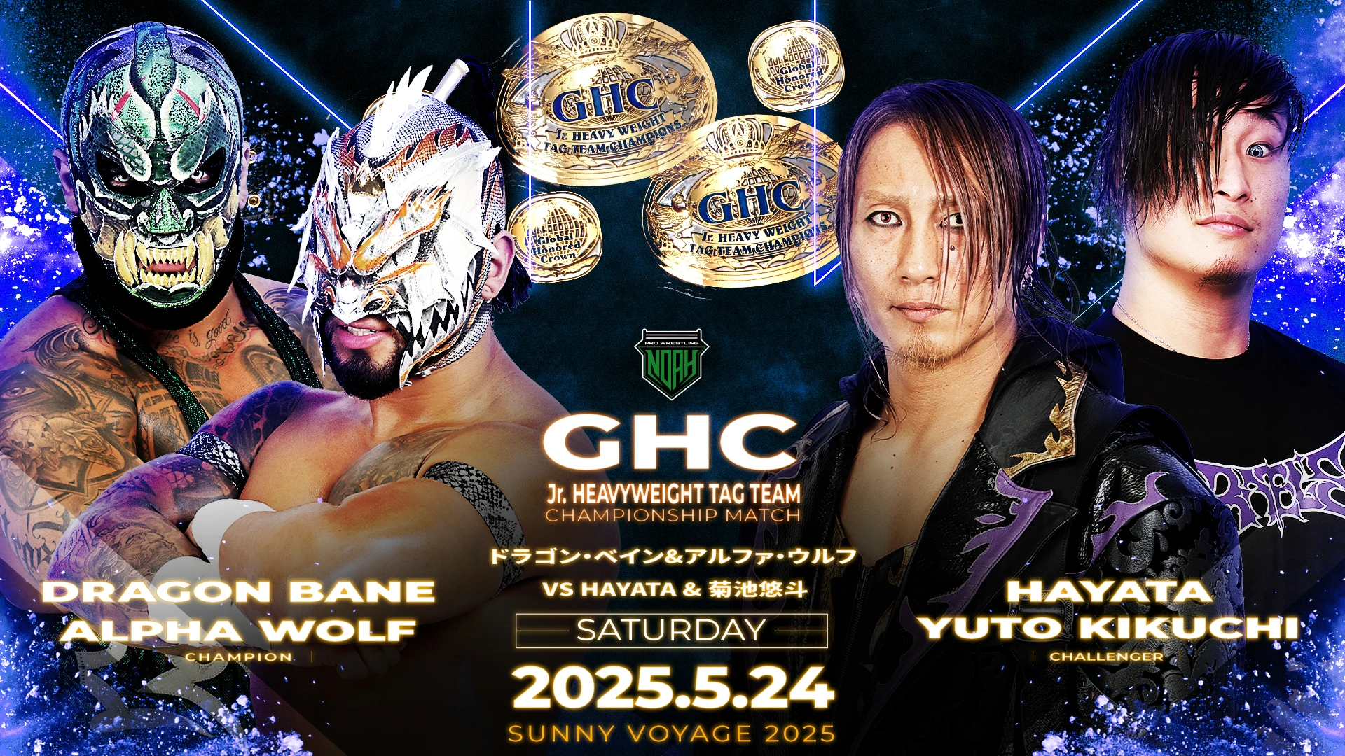 GHCジュニアタッグ選手権開催!】5月24日・横浜ラジアントホール大会