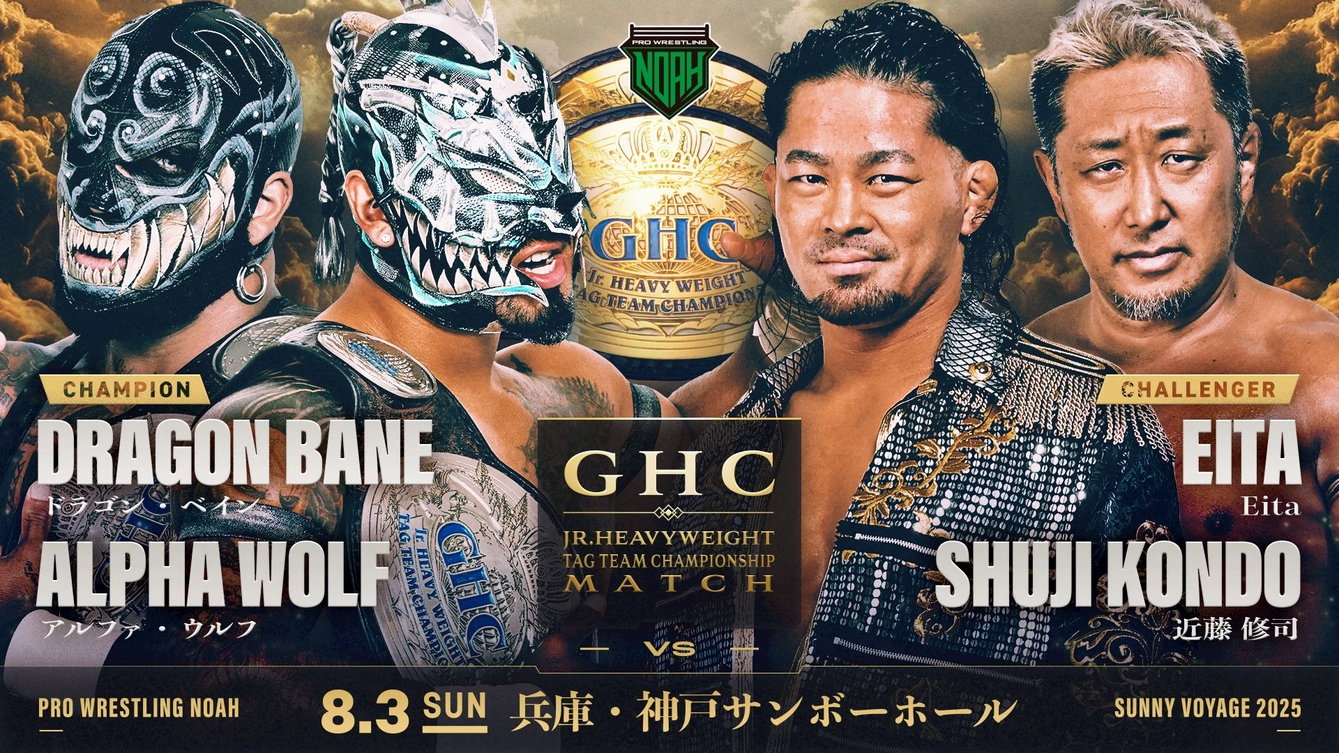 GHCJr.タッグ王座戦開催！】8.3神戸大会 一部対戦カード決定のお知らせ