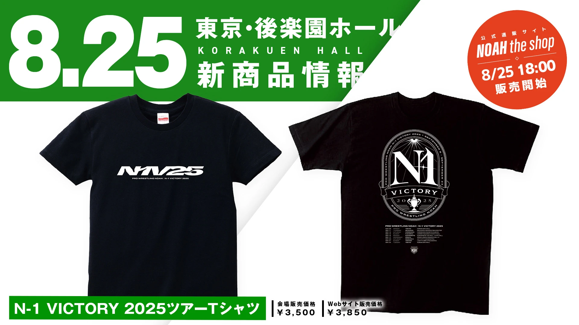 新商品情報】“主役渋滞、濃度限界” N-1 VICTORY 2025ツアーTシャツ発売