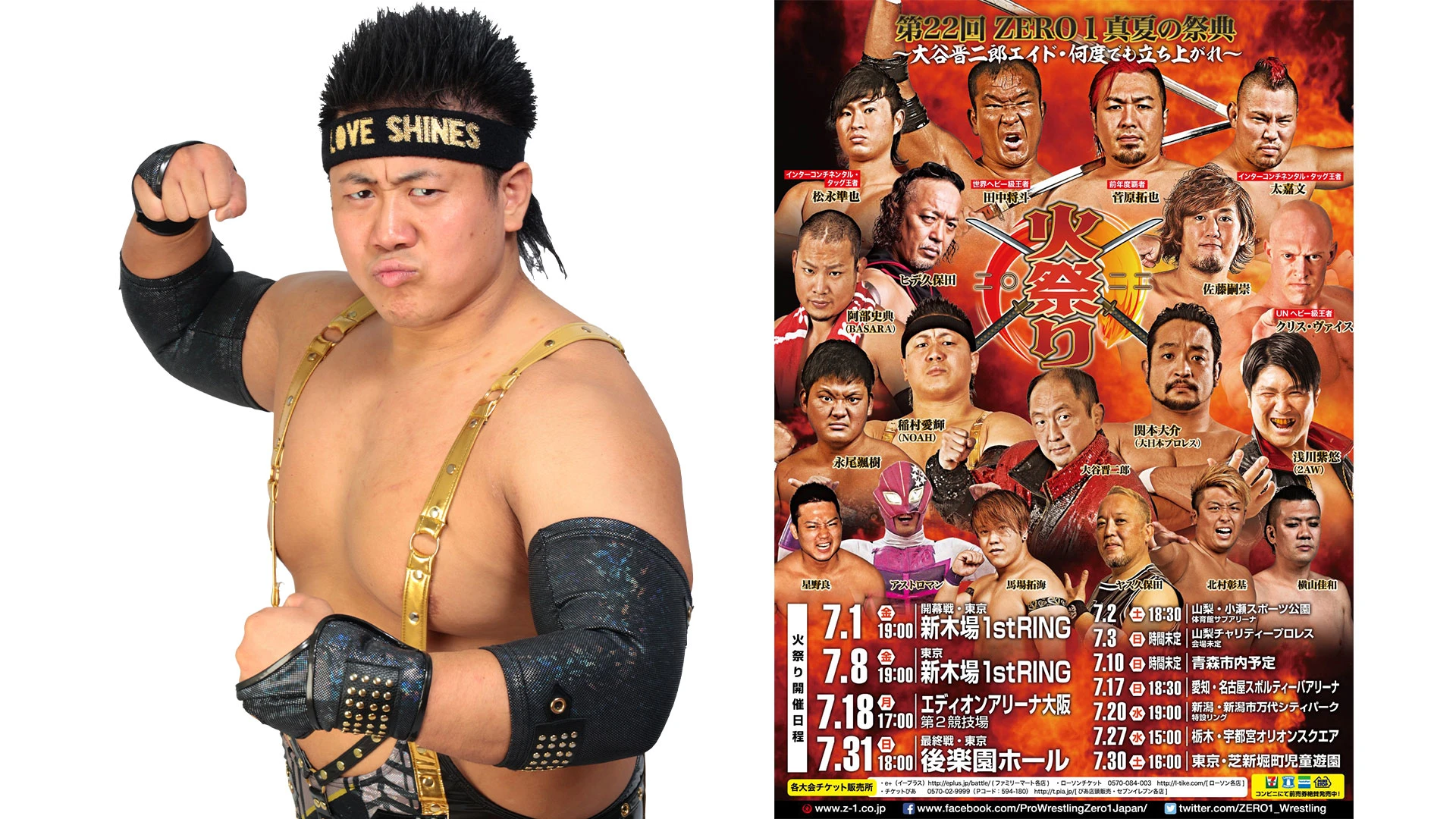 第22回 ZERO1真夏の祭典・火祭り2022～大谷晋二郎エイド 何度でも