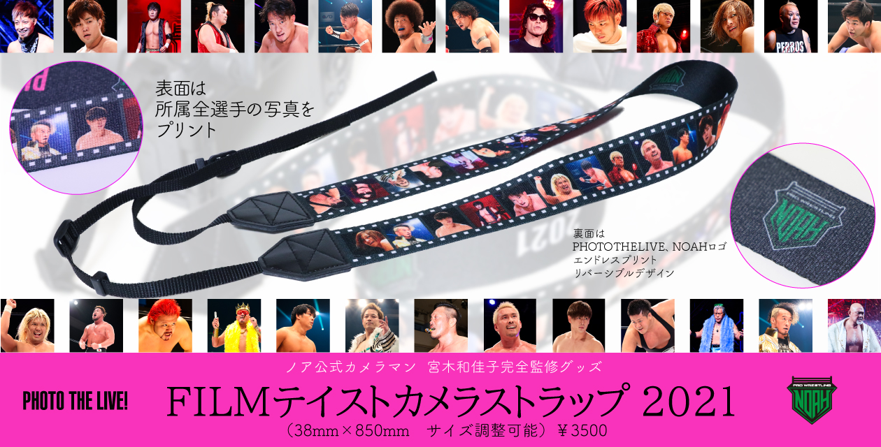 10・30福岡大会グッズ情報】中嶋勝彦グッズ、カメラストラップ登場