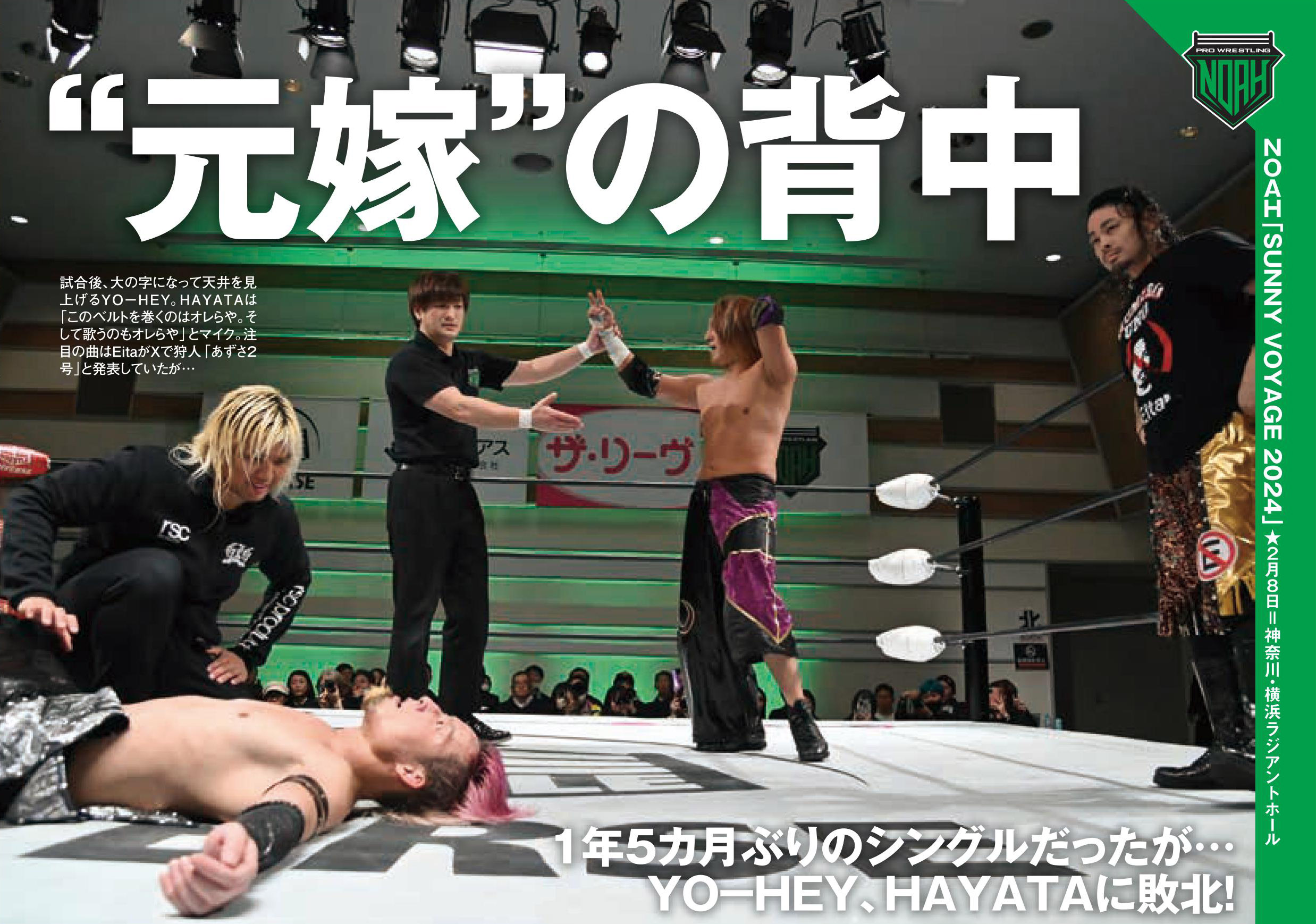 2月14日（水）発売の「週刊プロレス」2月28日号（No.2288