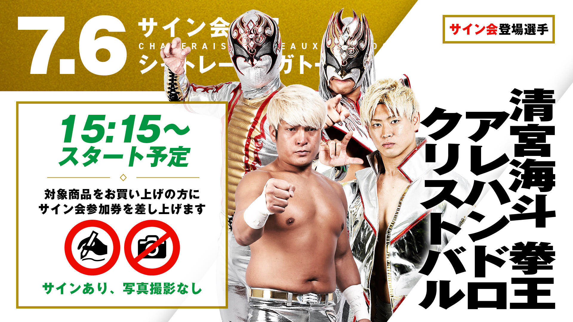 7.7追加決定）【北海道ツアー全サイン会決定】7.4ジェイク凱旋サイン会