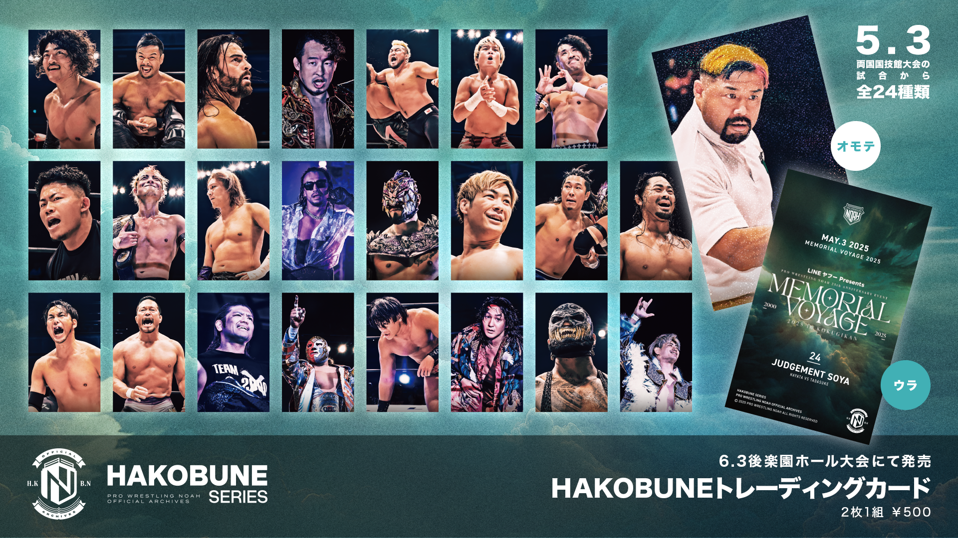 6.3後楽園】HAKOBUNE SERIES第7弾！5.3両国大会の名場面を切り取った