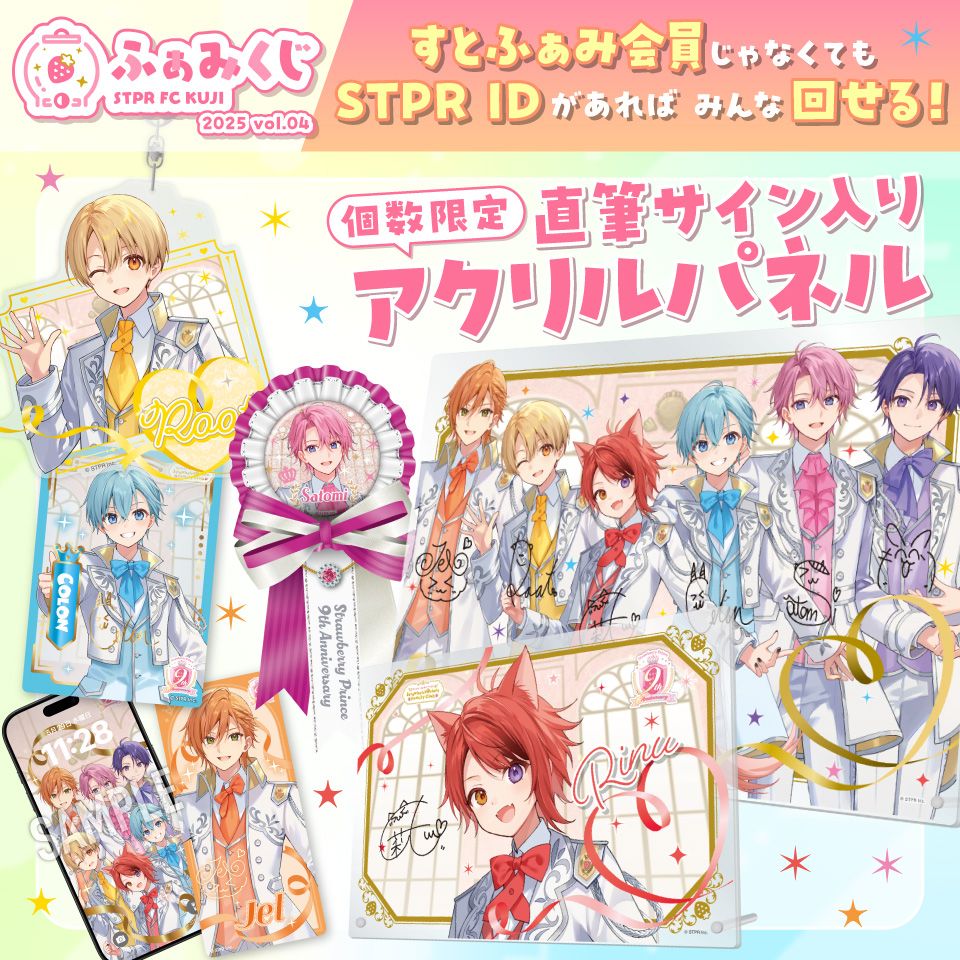 ふぁみくじ~2025 vol.4~