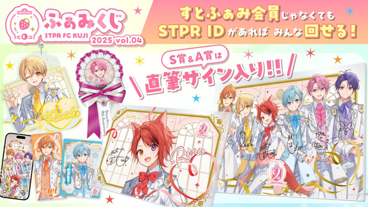 ふぁみくじ~2025 vol.4~