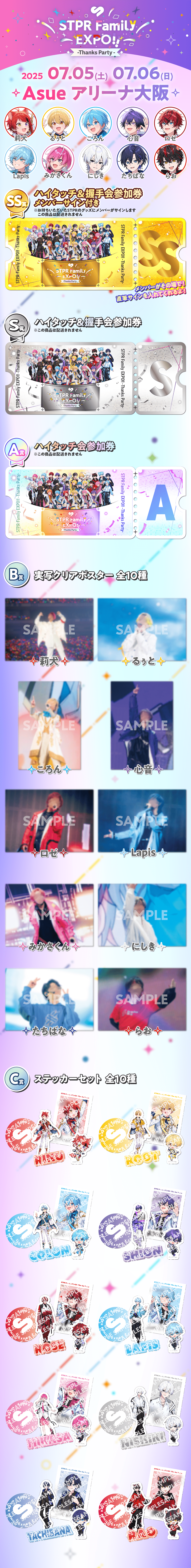 大阪7月5日(土)対象】Thanks Partyくじ