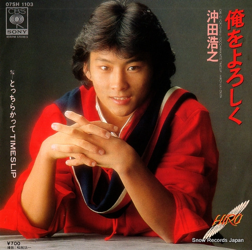 沖田浩之 俺をよろしく 07SH1103 | レコード通販