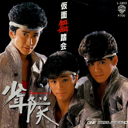 少年隊 仮面舞踏会 L-1803 | レコード通販