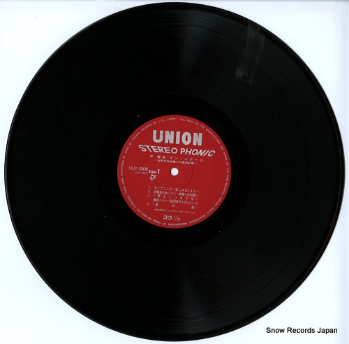 沖雅也 オン・ステージ ULP-2008 | レコード買取