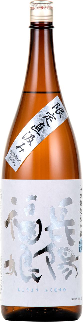 長陽福娘 山田錦純米吟醸山口9E無ろ過生直汲み | Sakenomy - 日本酒