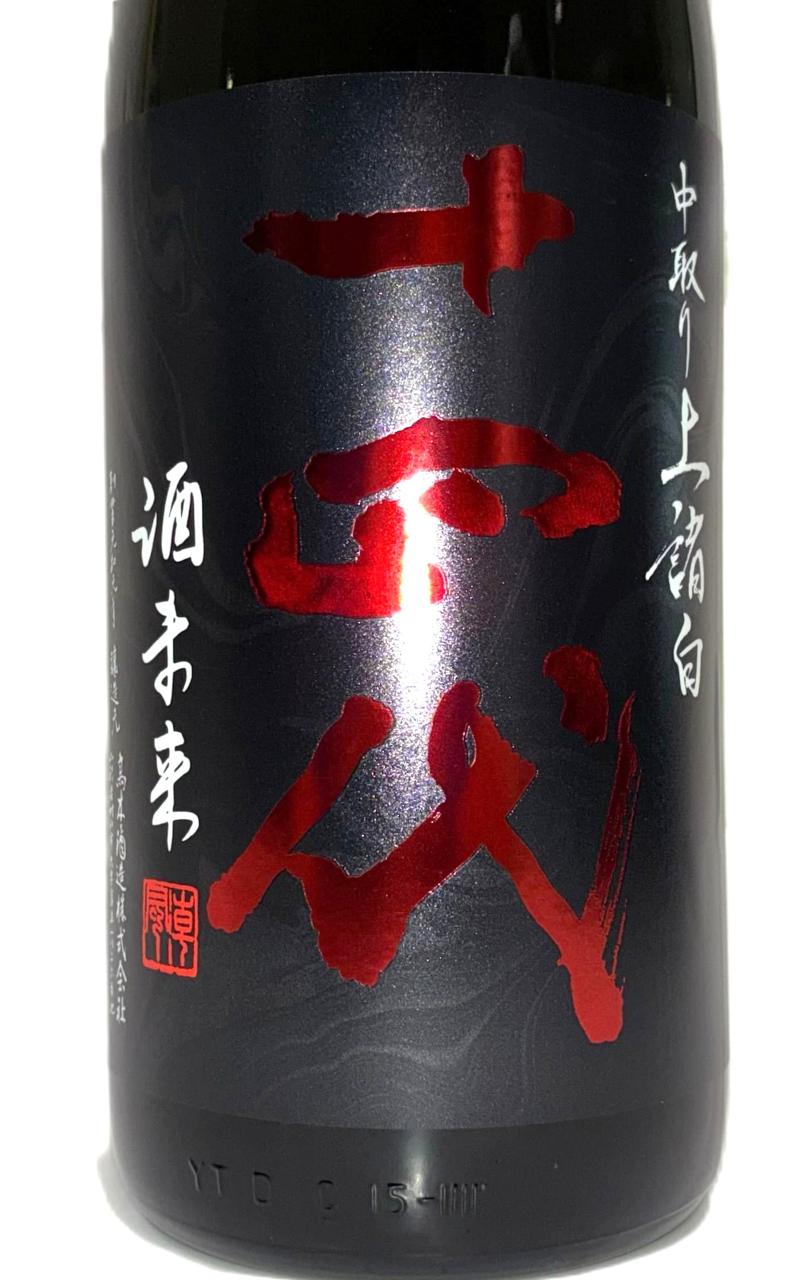 十四代 中取り上諸白酒未来 | Sakenomy - 日本酒を知り、日本を知る
