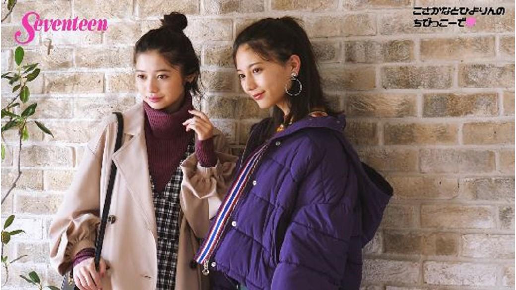 こさかなとひよりんのちびっこーで』☆STの身長ちっちゃめモデル小坂