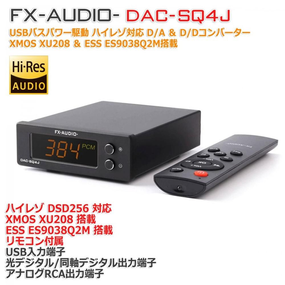 FX-AUDIO- DAC | DAC-SQ4J - コイズミ無線有限会社