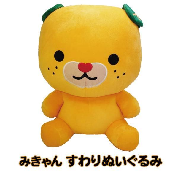みきゃんすわりぬいぐるみ（小） - わいんと地酒の店かたやま 名入れ