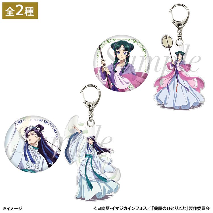 薬屋のひとりごと 缶バッジ&キーホルダーセット | 日テレポシュレ本店