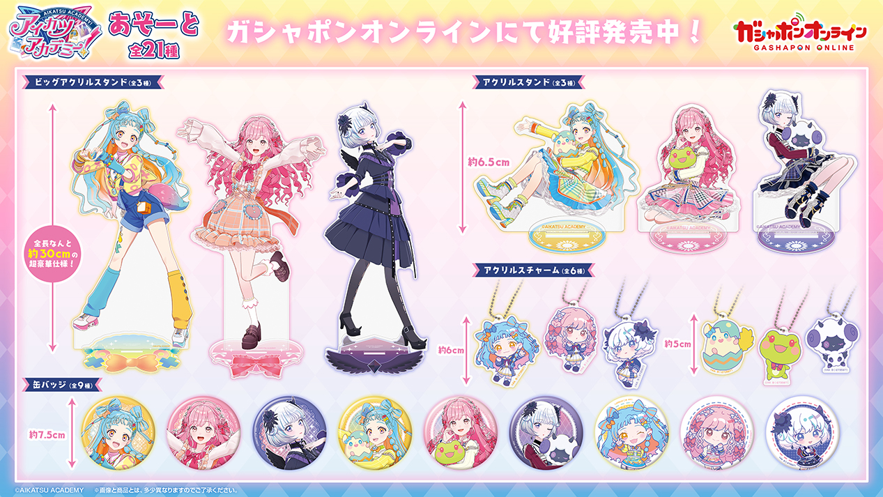 TOPICS｜オールアイカツ！公式ポータルサイト