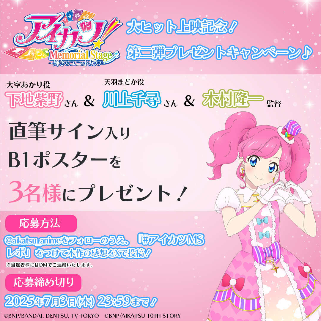 TOPICS｜オールアイカツ！公式ポータルサイト