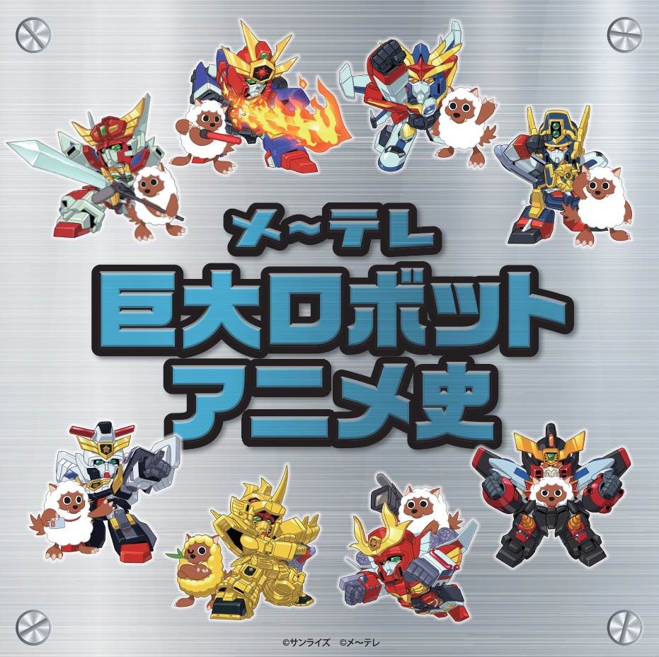 ニュース｜勇者警察ジェイデッカー