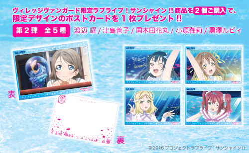 ラブライブ！サンシャイン!!] ヴィレッジヴァンガードより新商品の