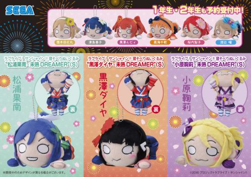 ラブライブ！サンシャイン!!] セガ・インタラクティブより物販商品の