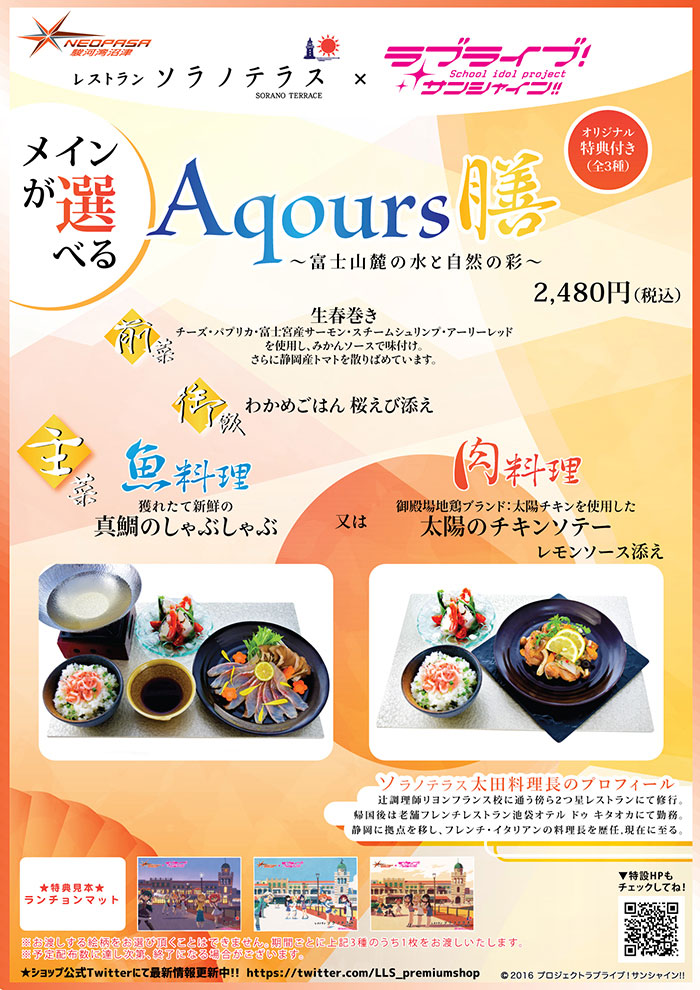 ラブライブ！サンシャイン!!] NEOPASA駿河湾沼津上りSA『ラブライブ