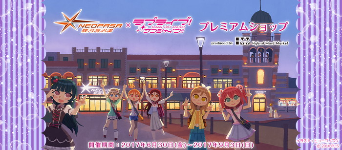 ラブライブ！サンシャイン!!] NEOPASA駿河湾沼津上りSA『ラブライブ