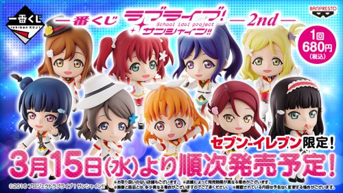 ラブライブ！サンシャイン!!] バンプレストより新商品のお知らせ｜作品