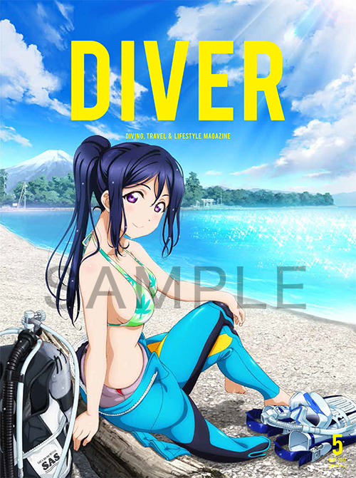 ラブライブ！サンシャイン!!] 表紙は果南！月刊DIVER SPECIAL EDITION
