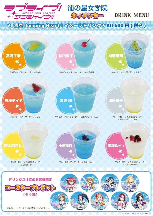 ラブライブ！サンシャイン!!] 浦の星女学院キッチンカー 新ドリンクの