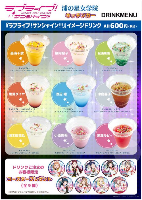 ラブライブ！サンシャイン!!] 浦の星女学院キッチンカーより新メニュー