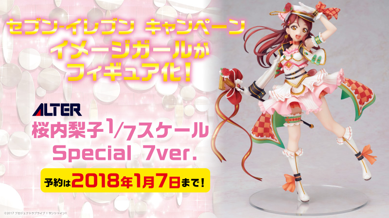 ラブライブ！サンシャイン!!] アルター製「桜内 梨子 Special 7ver