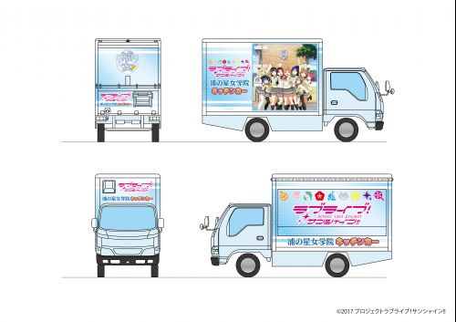 浦の星女学院キッチンカーよりキッチンカーリニューアルのお知らせ