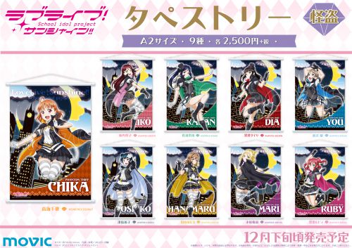 ラブライブ！サンシャイン!!] ムービックより新商品のお知らせ｜作品