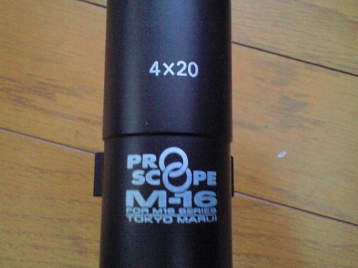 レビュー】マルイ製M16系専用 4×20プロスコープ - 新兵＠さんの日記