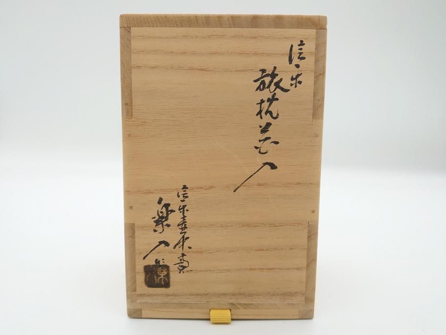 公式】アンティーク家具ラフジュ工房商品詳細ページ壺中窯 保庭楽入