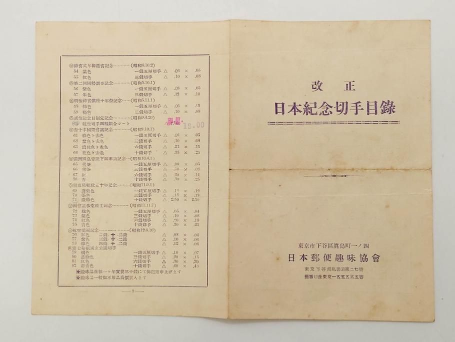 公式】アンティーク家具ラフジュ工房商品詳細ページ戦前 切手