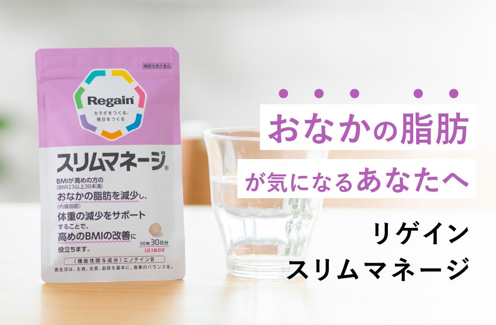 初めての方へ｜ リゲイン通販公式サイト