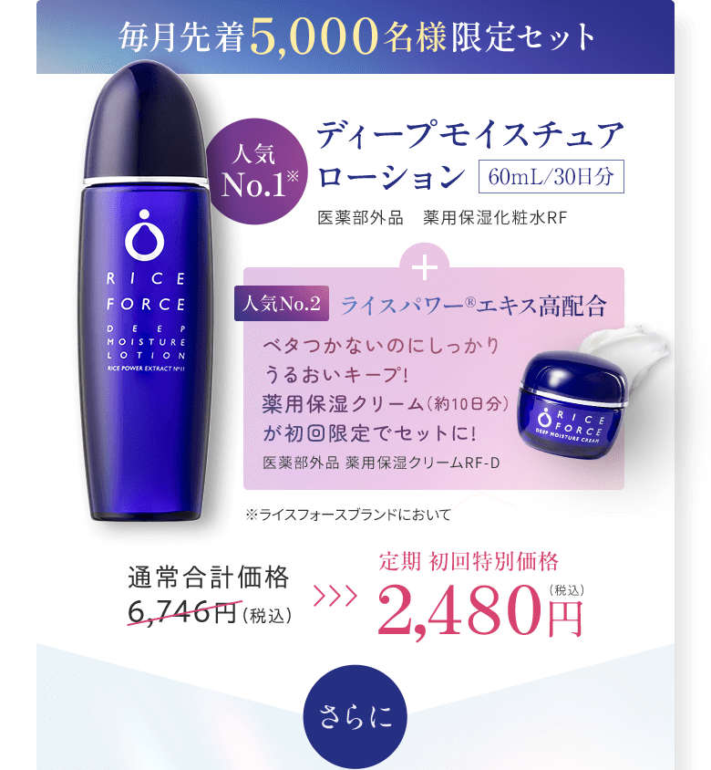 期間限定】ライスフォーストライアルセット